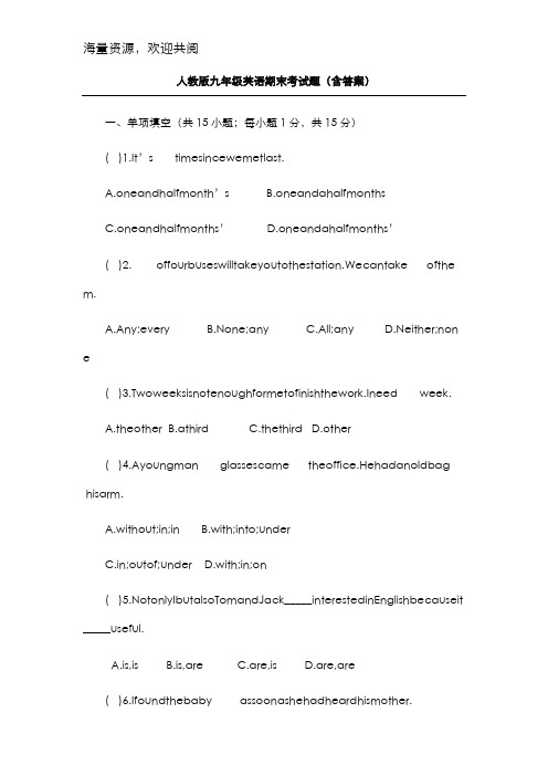 人教版九年级英语期末考试试题及答案