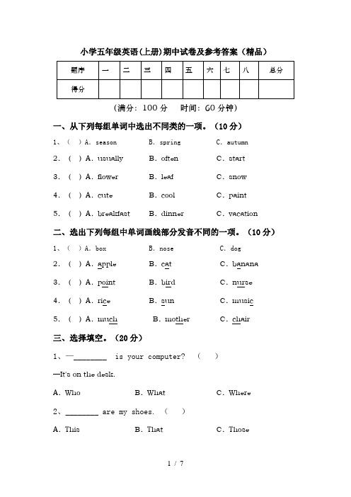 小学五年级英语(上册)期中试卷及参考答案(精品)