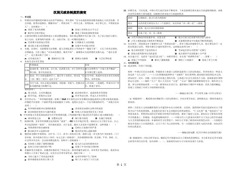 高三历史一轮复习练习题人教版必修一 1.3 汉到元政治制度的演变-教学文档