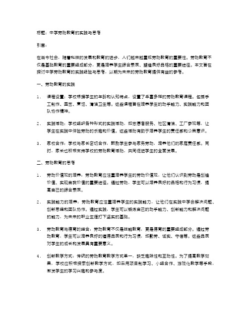 中学劳动教育的实践与思考