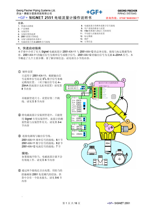 +GF+ SIGNET 2551 电磁流量计操作说明书