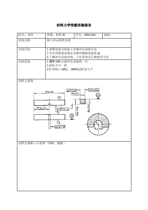 缺口冲击韧性实验