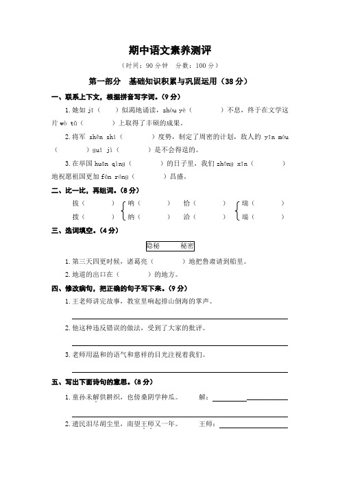 人教统编版五年级下册语文期中测试卷(含答案)共3份