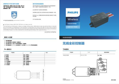 无线全彩控制器 快速安装指南说明书