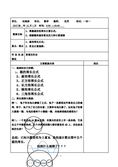 奥数---圆周长以及组合图形周长