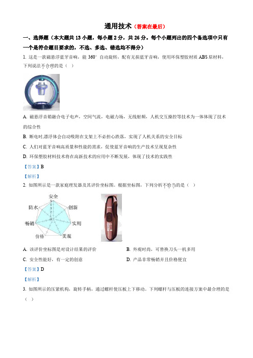 浙江省浙北G2联盟2021-2022学年高二下学期期中联考通用技术试题含解析