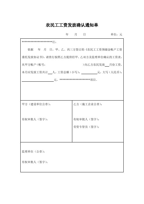 农民工工资发放确认通知单12