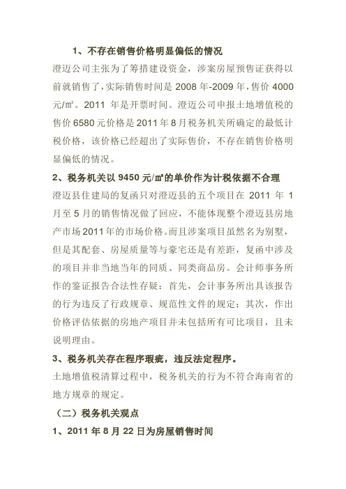 房产公司市价偏低认定的案例分析