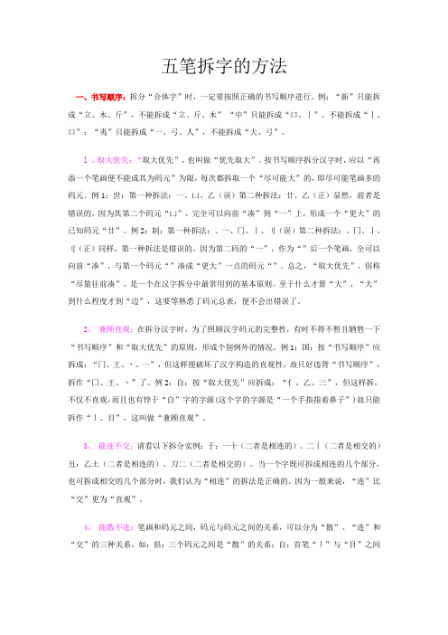 五笔拆字的方法