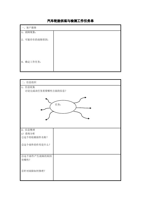 轮胎拆装与检测任务单