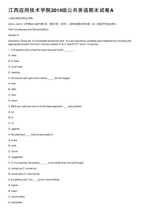 江西应用技术学院2014级公共英语期末试卷A