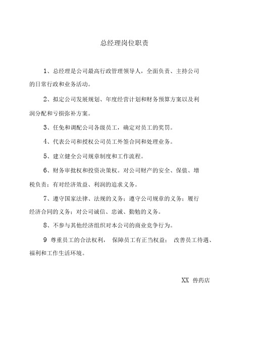 兽药gsp主证材料(管理制度)(doc31页).doc