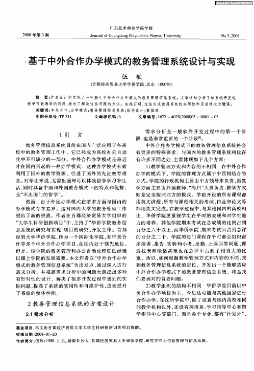 基于中外合作办学模式的教务管理系统设计与实现