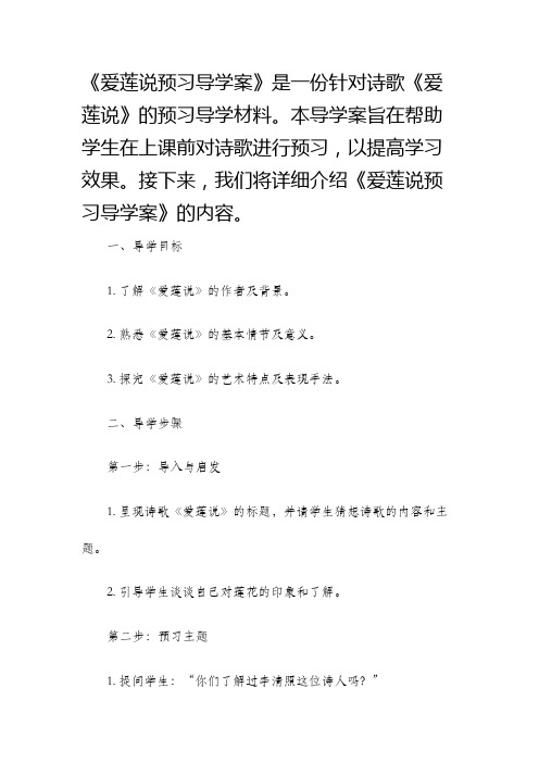 爱莲说预习导学案