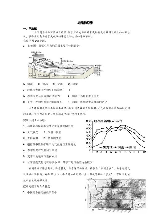 新疆阿克苏地区第二中学2018-2019学年高二下学期第一次月考地理试卷 Word版含答案