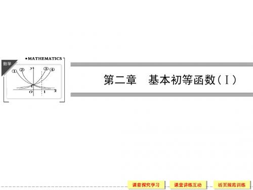 必修一2-1-1指数与指数幂的运算