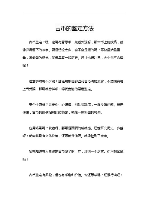 古币的鉴定方法