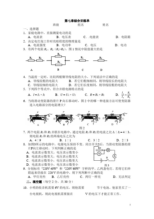 第七章综合复习训练单