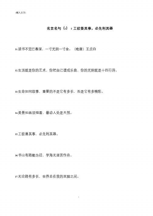 【推荐下载】名言名句(2)：工欲善其事,必先利其器