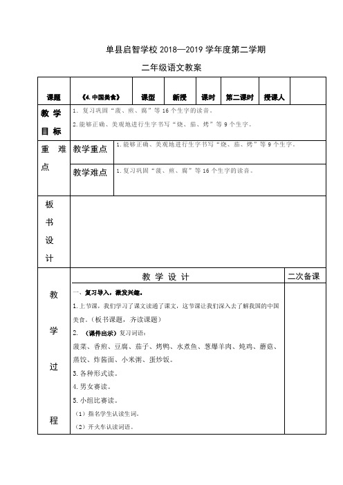 人教部编版二年级下册中国美食第二课时精品教案