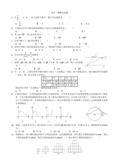 重庆南开中学2014级一模数学试题