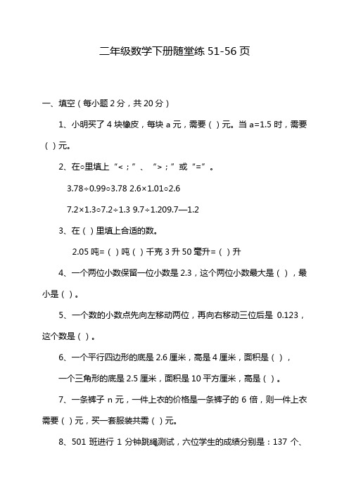 二年级数学下册随堂练51-56页