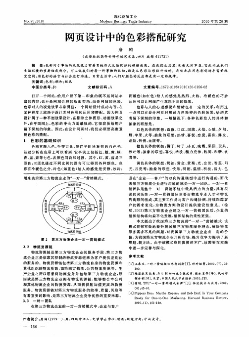 网页设计中的色彩搭配研究