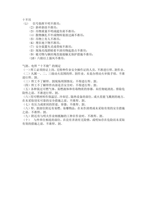 十不吊