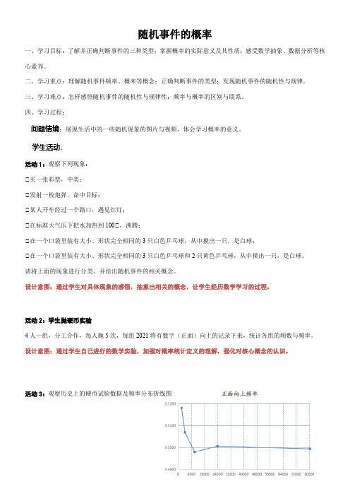 高中数学新苏教版精品教案《苏教版高中数学必修3 3.1.2 随机事件的概率》