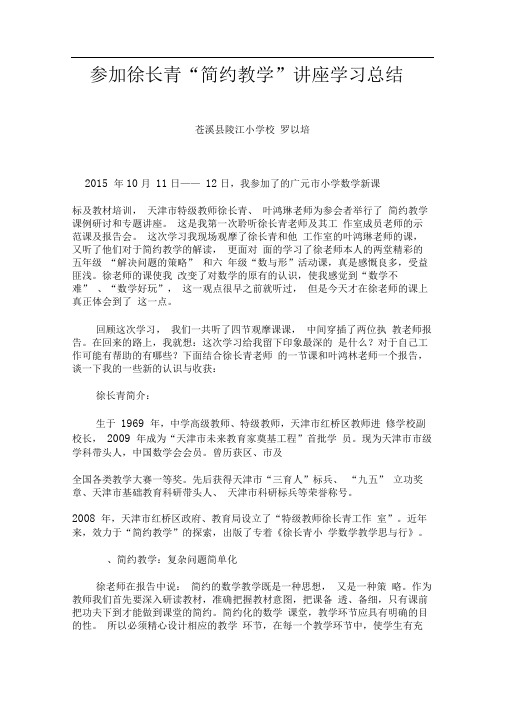 参加徐长青报告会的体会