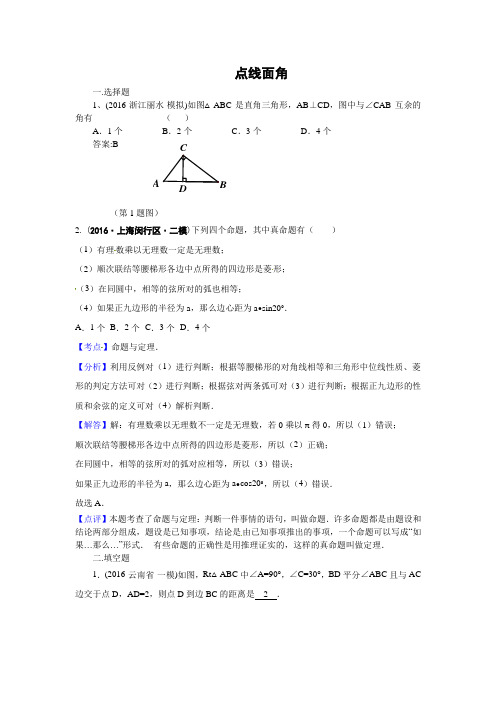 中考数学模拟试题汇编专题点线面角