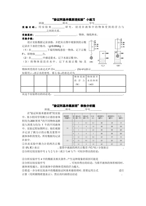 验证阿基米德原理实验小练习