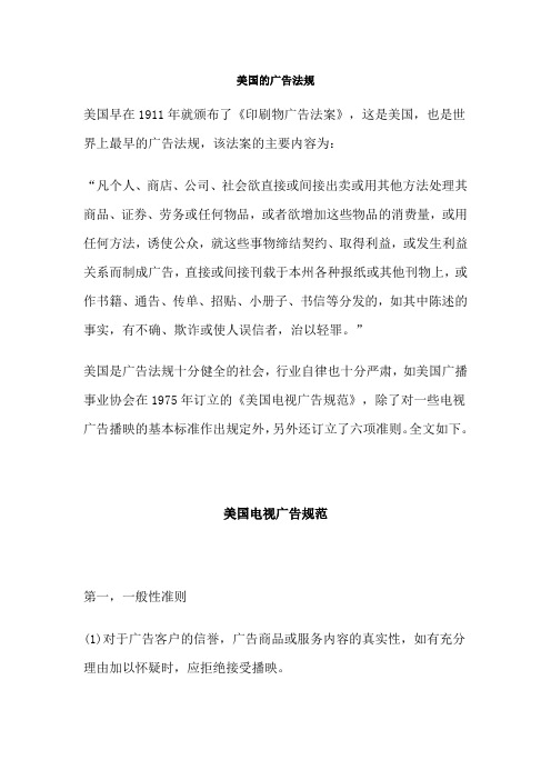 美国的广告法规