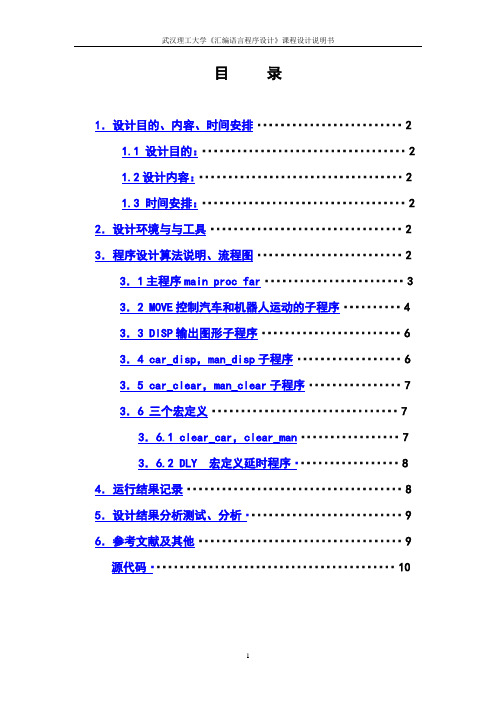 汇编语言动画程序设计