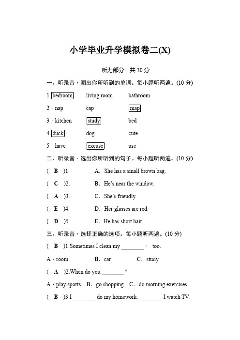 六年级下册英语试题 小学毕业升学模拟卷2 湘少版 有答案