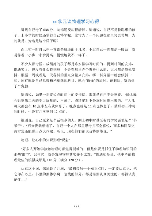 中考状元谈物理学习心得