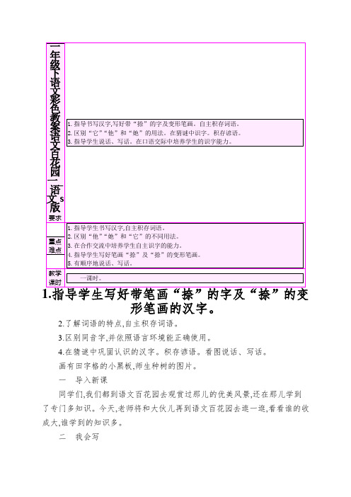 一年级下语文彩色教案语文百花园一_语文s版