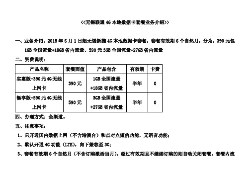 无锡联通4G本地数据卡套餐业务介绍