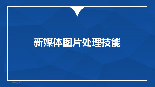 新媒体运营实战技能