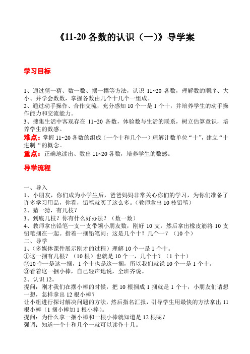 第1课时_11-20各数的认识(一)