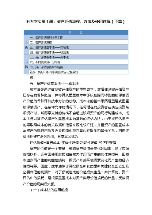 五万字实操手册：资产评估流程、方法及使用详解（下篇）