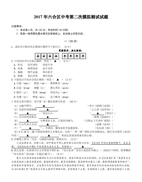 江苏省南京市六合区2017年中考二模语文试题及答案