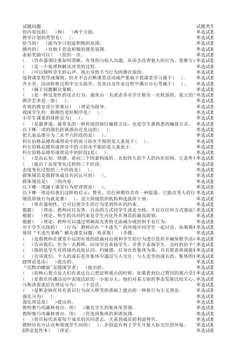 陇南继续教育教师课堂教学和管理艺术2019(专业课)(4)(1)总结最全答案