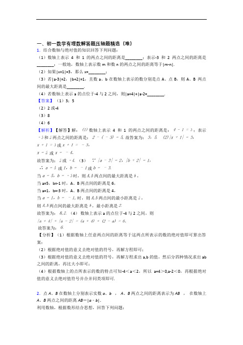 深圳龙岗街道南联学校初中部数学有理数单元测试与练习(word解析版)