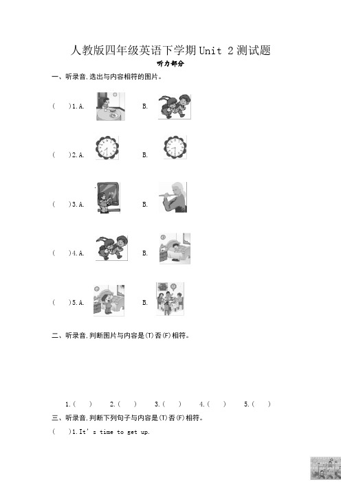 人教版四年级英语下学期Unit-2测试题及听力含答案