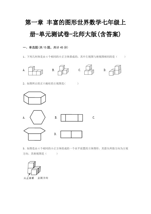 第一章 丰富的图形世界数学七年级上册-单元测试卷-北师大版(含答案)