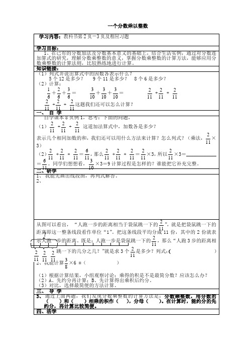 【精品】新人教版六年级数学上册导学案