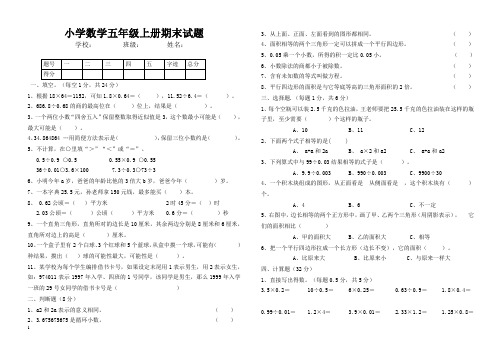 新课标人教版小学数学五年级上期末试卷及答案