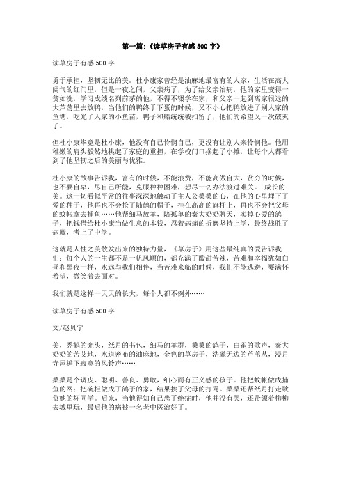 读什么有感作文500字