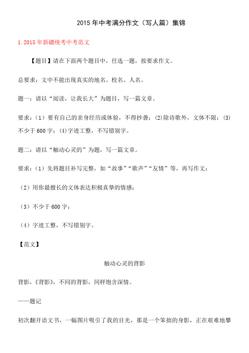 2015年中考满分作文集锦:写人篇49110